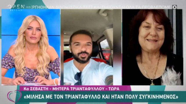 Survivor – μητέρα Τριαντάφυλλου: “Με το που άνοιξε το κινητό του φώναζε από το τηλέφωνο μανούλα μου, μανούλα μου…”