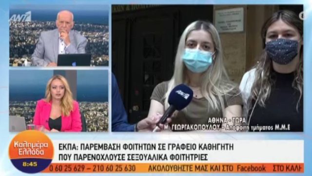 «Ζητούσε φωτογραφίες, κάποιες φορές ακατάλληλες»: Καταγγελίες σοκ από φοιτήτριες για καθηγητή!
