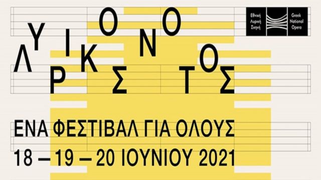 «Λυρικός Νότος»: Αναβάλλεται το φεστιβάλ – Δείτε για ποιο λόγο