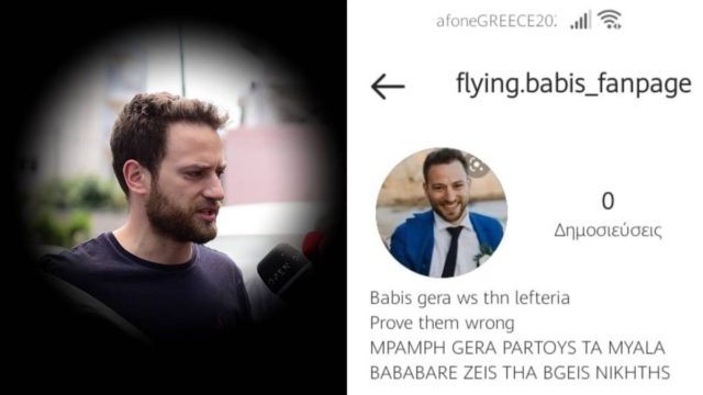“Μπάμπη γερά ως την λευτεριά”: Σάλος με Fan Page σελίδα του Μπάμπη Αναγνωστόπουλου στα social media!