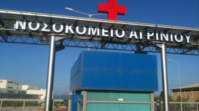 Τραγωδία στο Αγρίνιο: Πέθανε και ο τελευταίος ασθενής που νοσηλευόταν στη ΜΕΘ Covid του νοσοκομείου