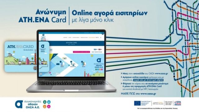 ΟΑΣΑ: Εισιτήριο από το κινητό για λεωφορεία, μετρό, ηλεκτρικό και τραμ – Ποιες είναι οι προϋποθέσεις