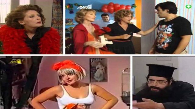 Αυτές τις ελληνικές σειρές δεν τις θυμούνται ούτε οι πρωταγωνιστές τους κι όμως έκαναν μεγάλη επιτυχία