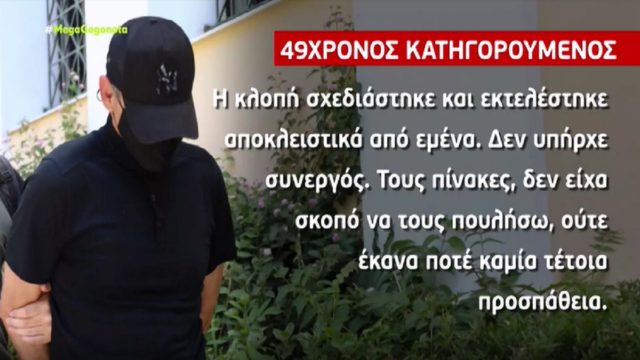 Κλοπή στην Εθνική Πινακοθήκη: Επιχείρησε να πουλήσει τον Πικάσο στο εξωτερικό! Δεν έδρασε μόνος του ο 49χρονος – Πληροφορίες και για συνεργάτη