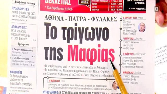 Τα πρωτοσέλιδα των εφημερίδων (1/6)