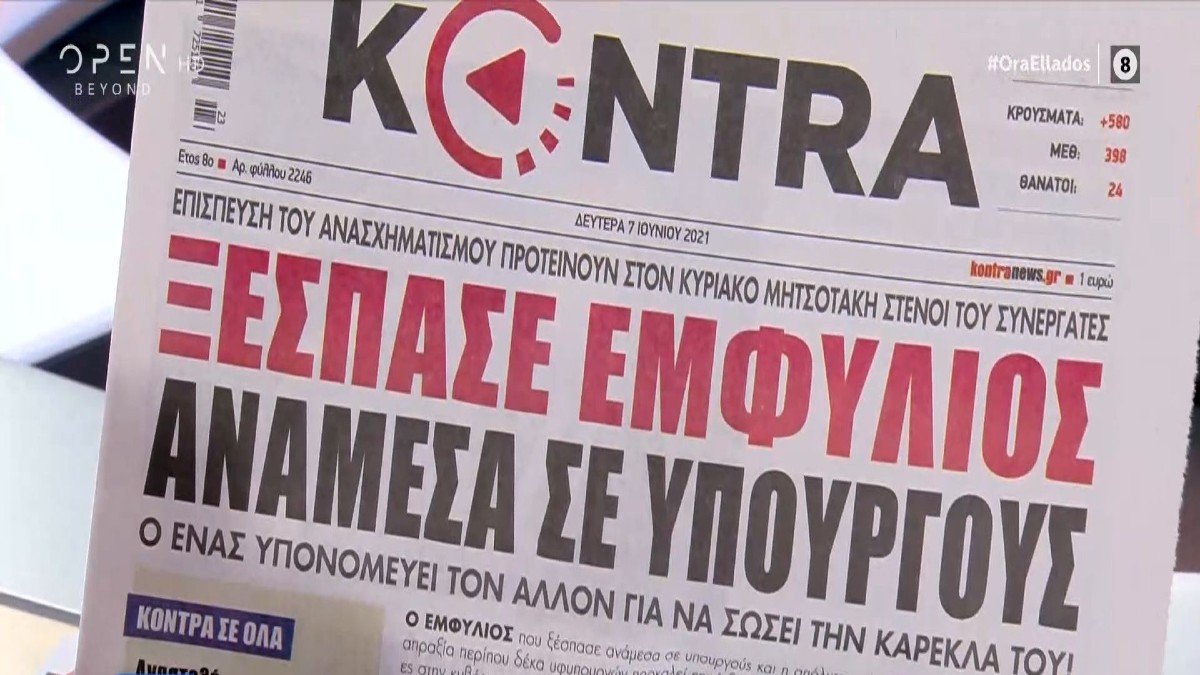Τα πρωτοσέλιδα των εφημερίδων (7/6)