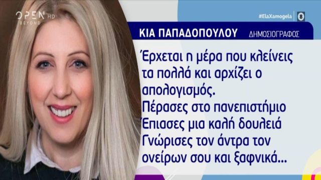Συνέδριο Γονιμότητας: «Έγραψα όσα έχω βιώσει»! Η απάντηση της εμπνεύστριας του σποτ Κία Παπαδοπούλου – Σάλος έχει προκαλέσει το βίντεο της καμπάνιας