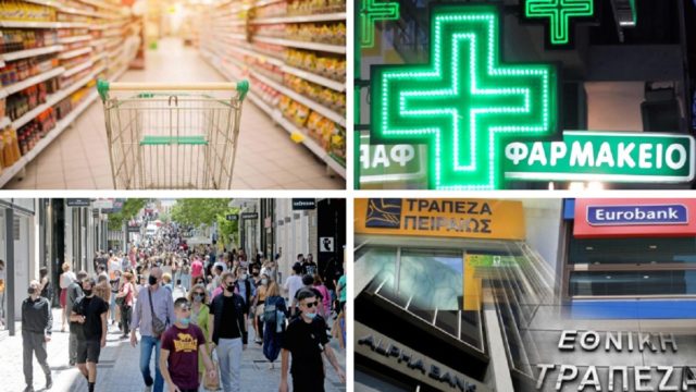 Αγίου Πνεύματος: Πώς λειτουργούν σήμερα σούπερ μάρκετ και καταστήματα – Τι ισχύει για φαρμακεία και τράπεζες