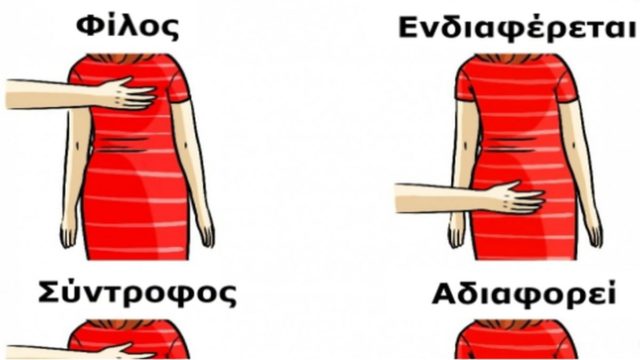 Η γλώσσα του σώματος αποκαλύπτει τα πάντα για τη σχέση σου! 14 τρόποι για να καταλάβεις αν σε γουστάρει
