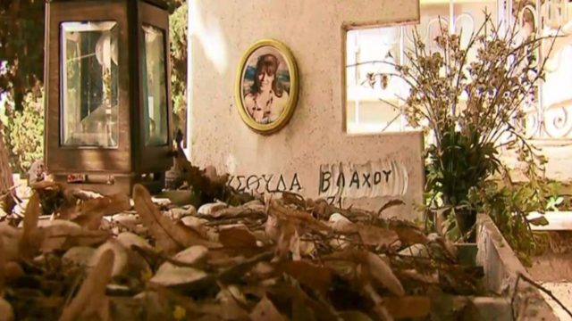 Χρυσούλα Βλάχου: Η προ 10ετιας Καρολάιν που δεν είδε το “φως” της δημοσιότητας! Ποια ήταν η γυναίκα που σκότωσε ο άνδρας της μέσα στο σπίτι τους στην Κοζάνη;