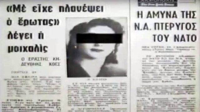 Μέχρι το 1982 η μοιχεία στην Ελλάδα ήταν ποινικό αδίκημα! Μέχρι που καταργήθηκε σαν σήμερα, 24 Ιουλίου!