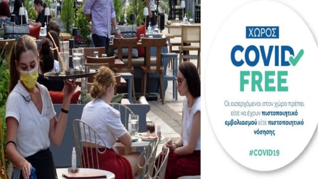 Όλα τα νέα μέτρα: Μόνο εμβολιασμένοι σε κέντρα διασκέδασης και κλαμπ! Πως θα γίνονται οι έλεγχοι – Τι ισχύει από σήμερα 16 Ιουλίου