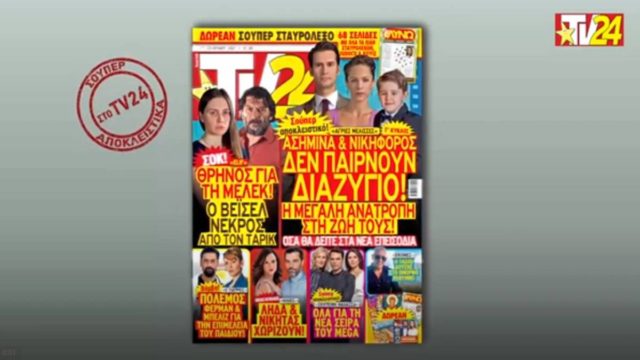 Tv24: Θάνατος σοκ στην Elif!