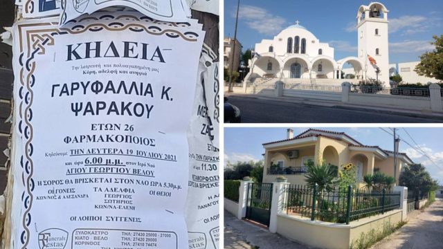Στα μαύρα το Βέλο Κορινθίας για την 26χρονη Γαρυφαλλιά: Το τελευταίο αντίο και το σπίτι της κοπέλας!