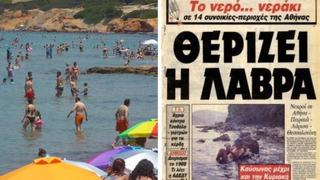 Έρχεται καύσωνας μεγαλύτερος του 1987! Είχε αφήσει πίσω του 4.000 νεκρούς