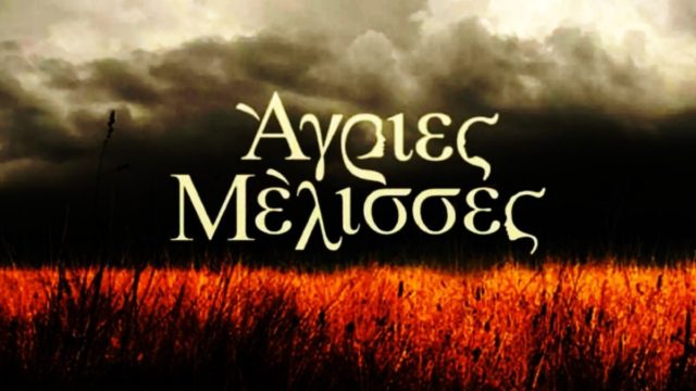 Άγριες Μέλισσες Spoiler: Την 3η σεζόν αλλάζουν όλα – Η αποκάλυψη πρωταγωνιστή που θα συζητηθεί