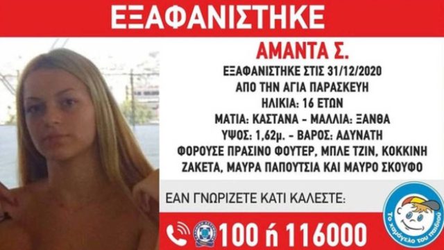 Σοκ με την εξαφάνιση της 16χρονης στο Χαϊδάρι: Την εξέδιδε Αλβανός σωματέμπορος!