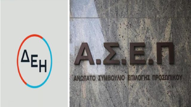 ΑΣΕΠ: 114 θέσεις εργασίας στη ΔΕΗ – Οι ειδικότητες που ζητούνται