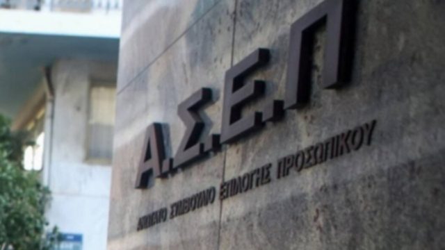 ΑΣΕΠ: Πάνω από 1.300 προσλήψεις μέχρι τέλη Ιουλίου – Μήνυμα από την Πρόεδρο της Δημοκρατίας