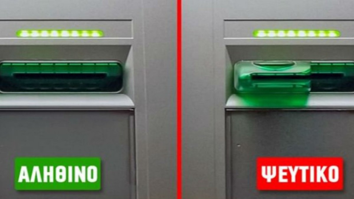 ΑΤΜ: 2+1 σημάδια ότι έχει παραβιαστεί – Έτσι σας κλέβουν! (photos)
