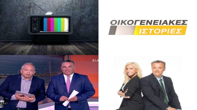 Τηλεθέαση 22/07: Πάρτι στον ΣΚΑΪ – Ο κόσμος θέλει… οικογενειακές ιστορίες