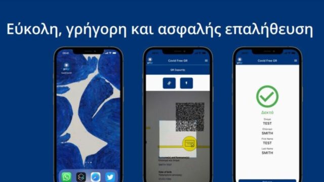 Covid Free GR: Έτσι θα λειτουργεί η εφαρμογή που επαληθεύει το πιστοποιητικό εμβολιασμού