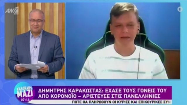 Πανελλήνιες 2021 – Δημήτρης Καρακώστας: «Ήρθαν όλα ανάποδα, είχα συνηθίσει να με βοηθάνε οι γονείς μου»