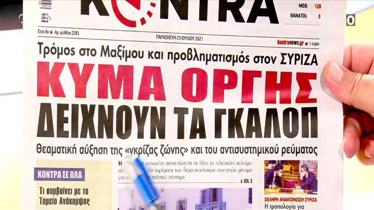 Τα πρωτοσέλιδα των εφημερίδων (23/7)