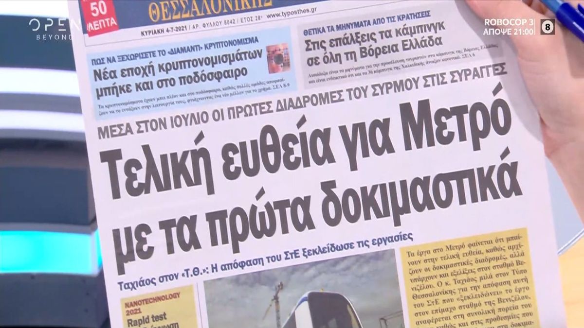 Τα πρωτοσέλιδα των εφημερίδων (4/7)