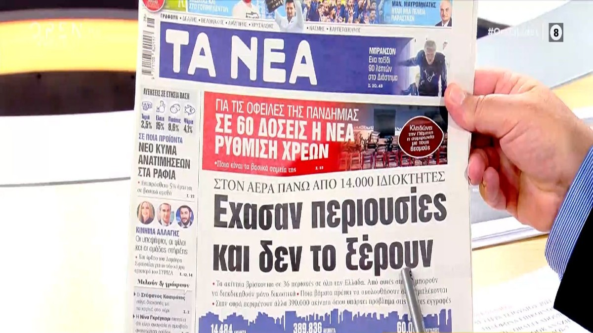Τα πρωτοσέλιδα των εφημερίδων (12/7)