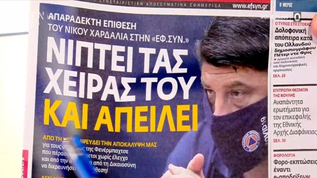 Τα πρωτοσέλιδα των εφημερίδων (8/7)