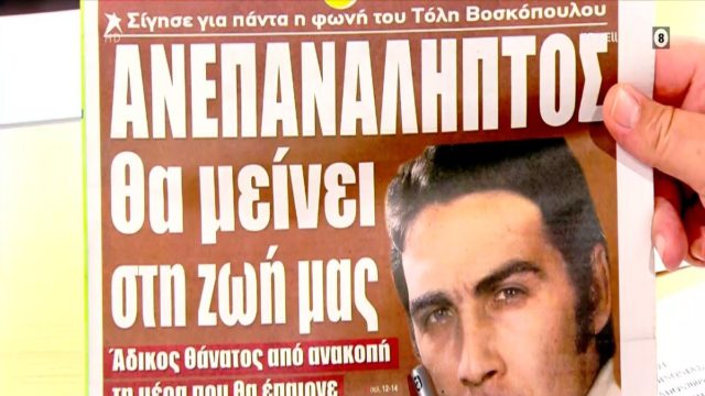Τα πρωτοσέλιδα των εφημερίδων (20/7)