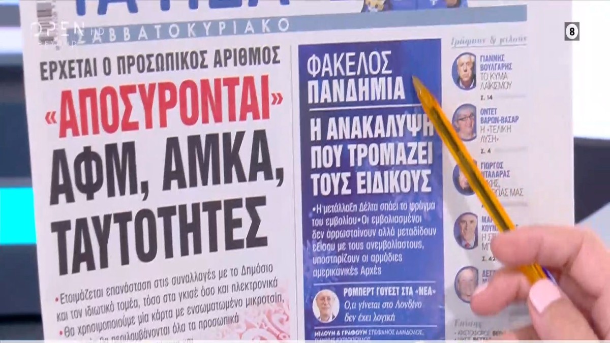 Τα πρωτοσέλιδα των εφημερίδων (31/7)