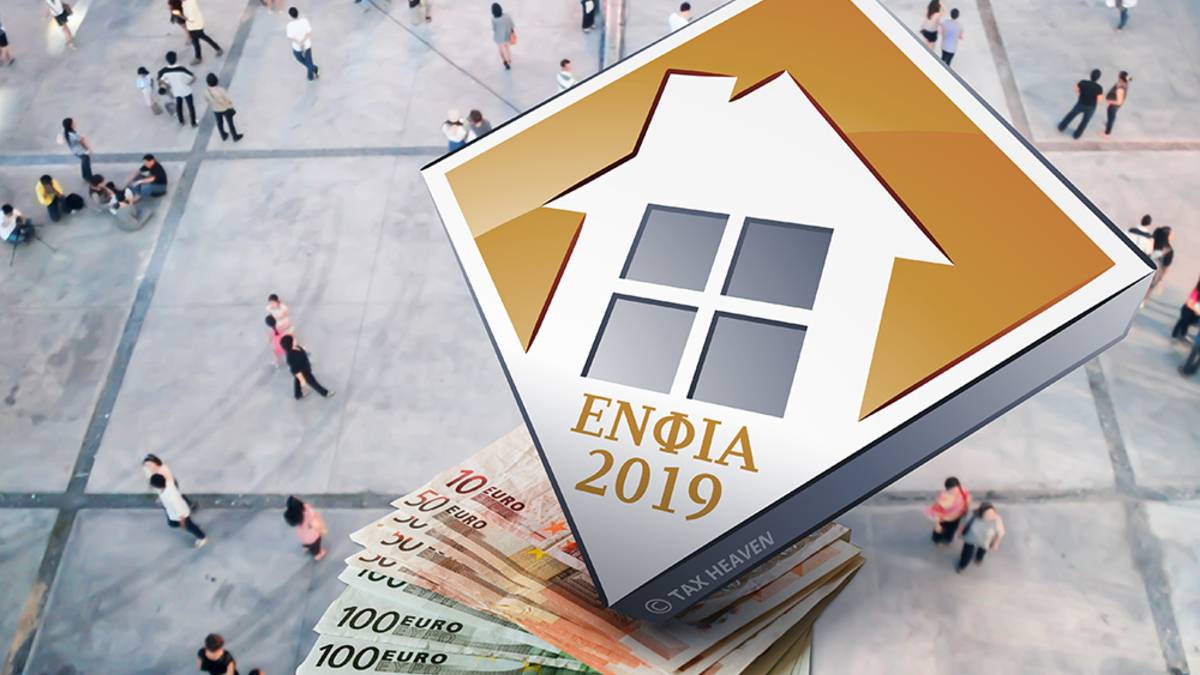 ΕΝΦΙΑ: Αυτοί δε θα πληρώσουν καθόλου φόρο – Ποιοι θα λάβουν τα «ραβασάκια»