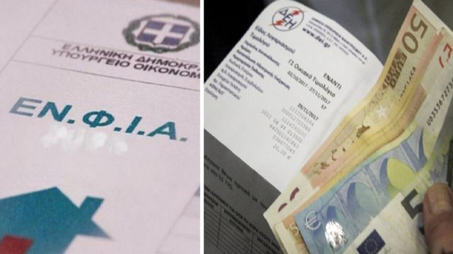 Αυξήσεις φωτιά σε ΕΝΦΙΑ και λογαριασμούς ρεύματος για 2.500.000 ιδιοκτήτες ακινήτων