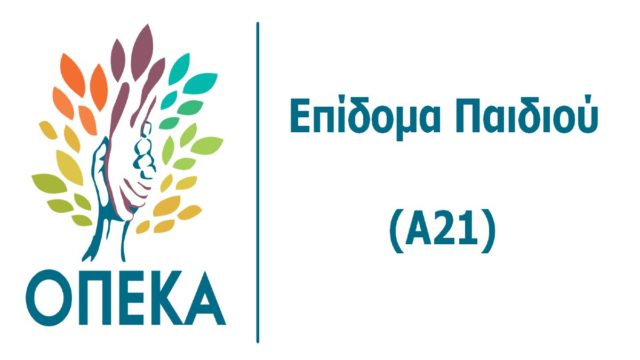 Επίδομα παιδιού: Άνοιξε η πλατφόρμα για τις αιτήσεις – Ποιοι οι δικαιούχοι