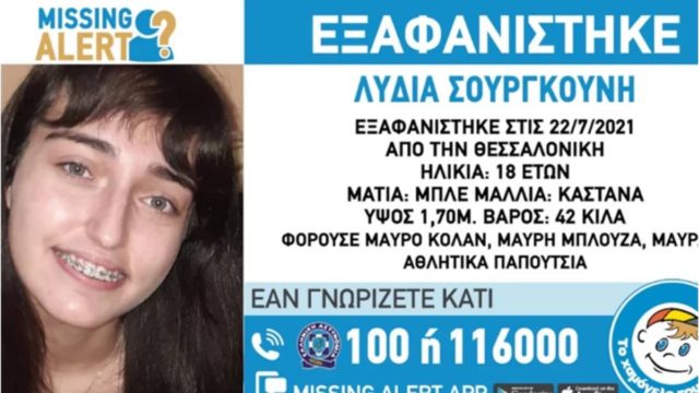 Συναγερμός στη Θεσσαλονίκη για την εξαφάνιση 18χρονης