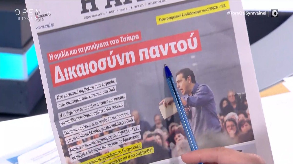 Τα πρωτοσέλιδα των εφημερίδων (3/7)