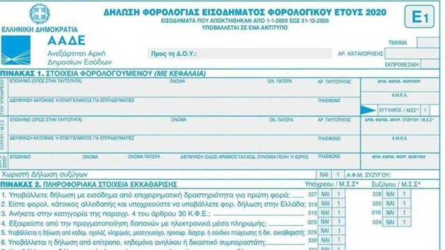 Φορολογικές δηλώσεις: Τα… έχουν χάσει όλοι για τους εργαζόμενους που ήταν σε αναστολή – Ποιοι θα έχουν έκπτωση