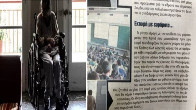 Γηροκομείο στα Χανιά: «Μίλησε» το κρανίο νεκρής μετά την εκταφή – Τι «έδειξε» η ιατροδικαστική έρευνα