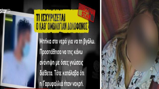 Φολέγανδρος: Καρέ-καρέ τι έγινε την ημέρα του στυγερού εγκλήματος! «Δεν έχω καταλάβει γιατί το έκανα» – Οι ισχυρισμοί του 30χρονου για τη δολοφονία της Γαρυφαλλιάς