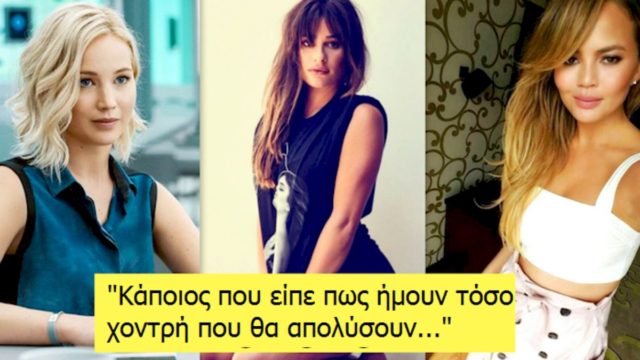 12 διάσημες γυναίκες που αψήφησαν τις συμβουλές των «ειδικών» να αλλάξουν την εμφάνισή τους και κατέκτησαν το χόλιγουντ