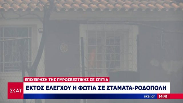 Καίγονται σπίτια στη Ροδόπολη! Προς Διόνυσο η πυρκαγιά