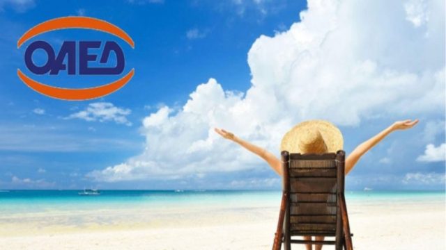 Κοινωνικός τουρισμός: Αναρτήθηκαν στον ΟΑΕΔ οι πίνακες με τους προσωρινούς δικαιούχους – Αναλυτικά τα αποτελέσματα