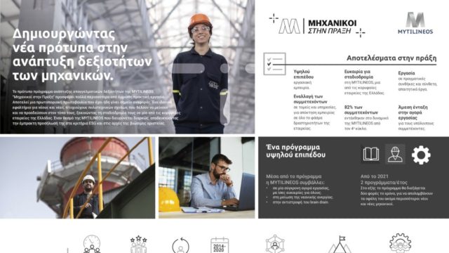 MYTILINEOS – «Μηχανικοί στην Πράξη»: Ξεκίνησαν οι αιτήσεις για το νέο Πρόγραμμα που θα επαναλαμβάνεται κάθε εξάμηνο