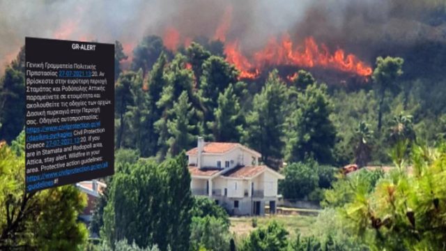 «Κλείστε καμινάδες, παράθυρα, πόρτες»: Και δεύτερο μήνυμα του 112 για την πυρκαγιά στη Σταμάτα!
