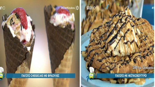Παγωτό Cheesecake με φράουλες και παγωτό με φιστικοβούτυρο