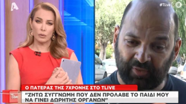 «Συγχωρώ τον οδηγό»: Μεγαλείο ψυχής από τον πατέρα της 7χρονης στη Νίκαια – Ελεύθερος ο οδηγός!