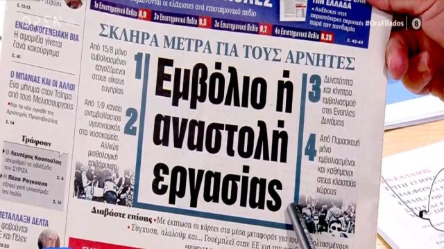 Τα πρωτοσέλιδα των εφημερίδων (13/7)