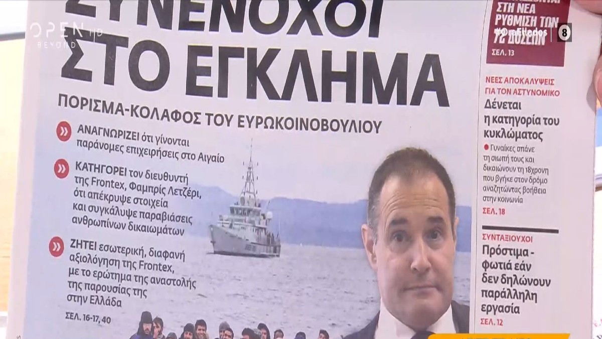 Τα πρωτοσέλιδα των εφημερίδων (16/7)